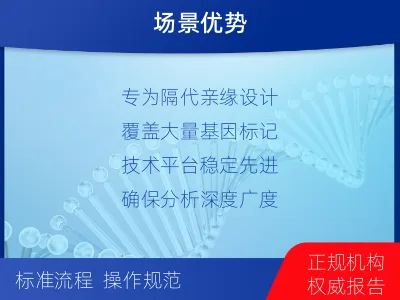 汕头-祖孙亲缘关系鉴定-报告解读