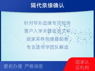 阜阳颍泉-爷孙亲缘关系鉴定-适用人群