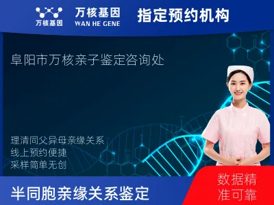 阜阳市颍泉区同父异母或同母异父亲缘关系鉴定