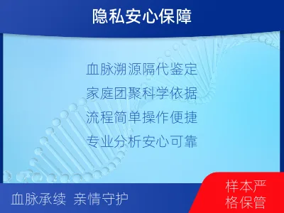 安顺-祖孙亲缘关系鉴定-检测流程