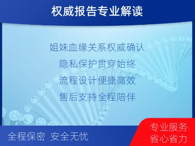 泉州永春-兄弟姐妹亲缘关系鉴定-报告解读