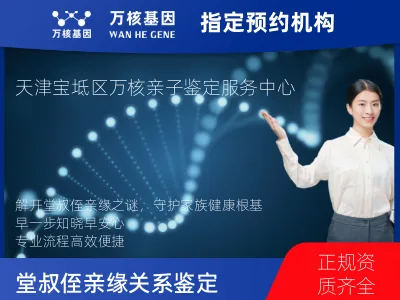 天津市宝坻区堂叔侄亲缘关系鉴定