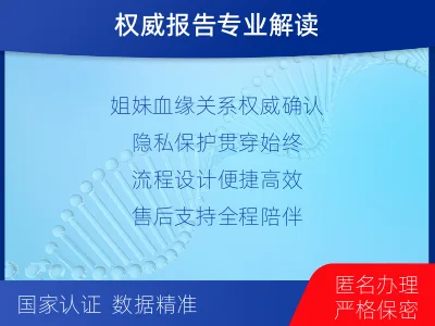 唐山迁西-兄弟姐妹亲缘关系鉴定-检测介绍