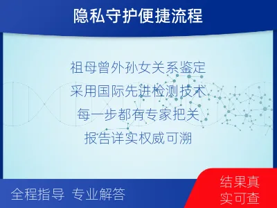 重庆铜梁-祖孙亲缘关系鉴定-检测流程