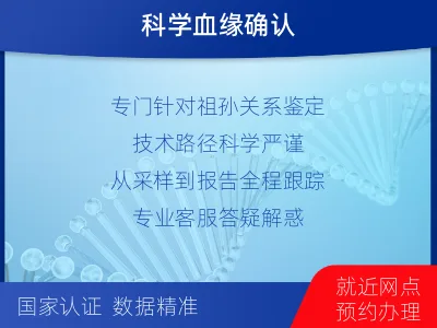 成都新都-祖孙亲缘关系鉴定-适用人群