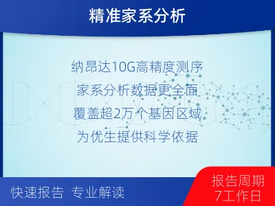 宁津-全外显子测序-检测介绍