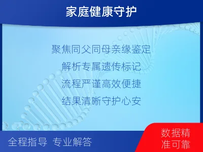 柳州柳北-全同胞亲缘关系鉴定-检测介绍