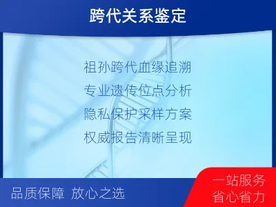 阿坝九寨沟-祖孙亲缘关系鉴定-检测介绍