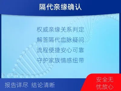 温州泰顺-祖孙亲缘关系鉴定-检测介绍