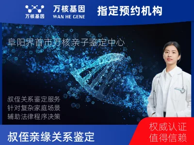 阜阳市界首市叔侄亲缘关系鉴定