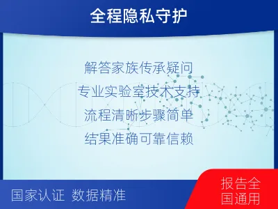 长治襄垣-爷孙亲缘关系鉴定-检测流程