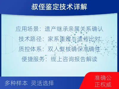 承德宽城满族-叔侄亲缘关系鉴定-适用人群
