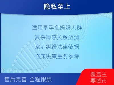 邯郸涉-怀孕DNA亲子鉴定-适用人群