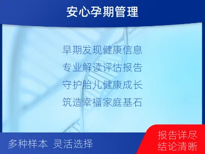 长治潞城-无创胎儿亲子鉴定-检测流程