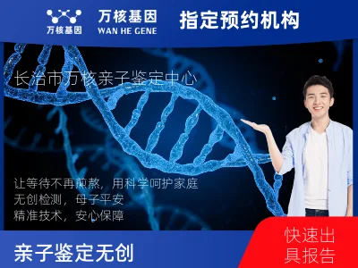 长治市屯留区亲子鉴定无创