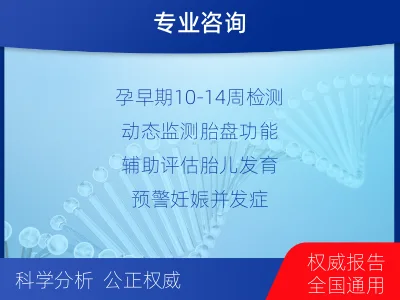 牟平-胎盘生长因子-检测介绍