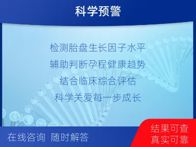 安乡-胎盘生长因子-检测流程