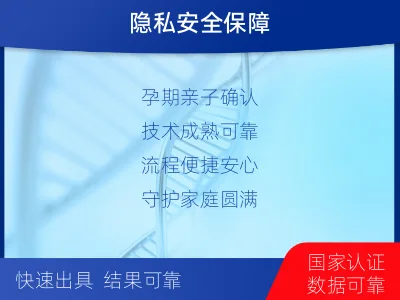 漳州华安-亲子鉴定怀孕-检测介绍