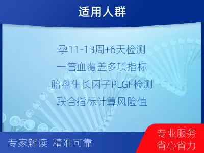 城阳-一管多筛-子痫前期风险评估--适用人群