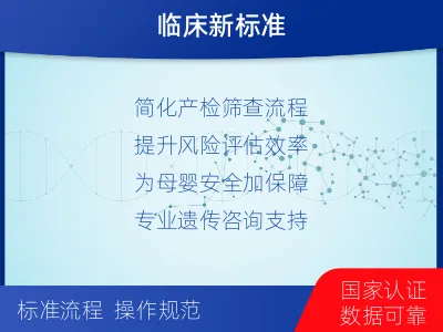 邯郸-一管多筛-子痫前期风险评估--检测介绍