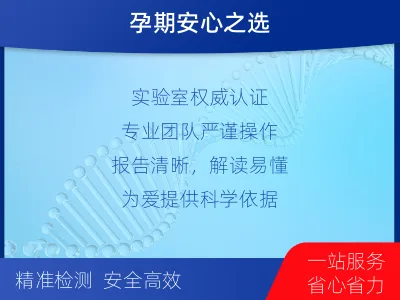 烟台莱山-怀孕可以做亲子鉴定-检测介绍