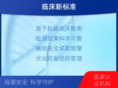 怀来-一管多筛-子痫前期风险评估--检测流程