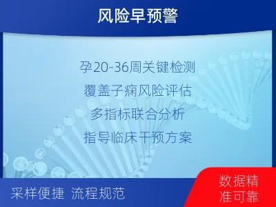 怀来-一管多筛-子痫前期风险评估--适用人群