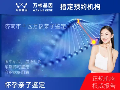 济南市市中区怀孕亲子鉴定