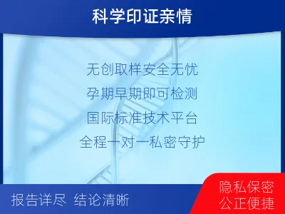 济南市中-怀孕亲子鉴定-检测介绍