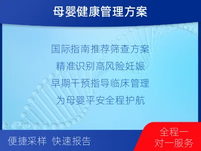 沾化-一管多筛-子痫前期风险评估--检测介绍