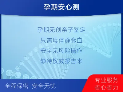 龙岩武平-亲子鉴定怀孕-报告解读