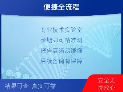 龙岩武平-亲子鉴定怀孕-检测流程
