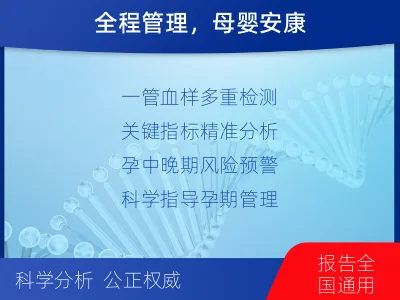 宝鸡-一管多筛-子痫前期风险评估--检测介绍