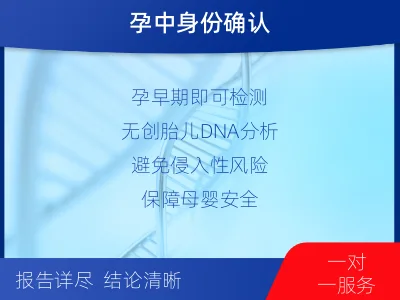 十堰-胎内亲子鉴定-检测介绍