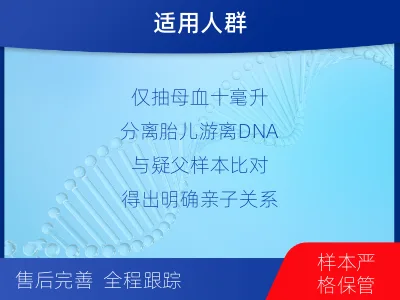 周口项城-无创胎儿亲子鉴定-检测介绍