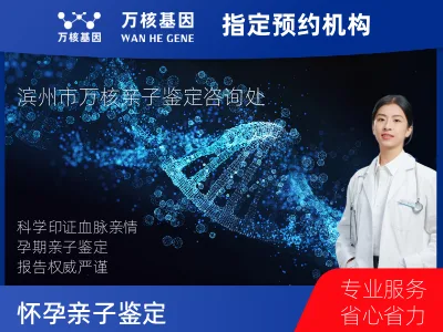 滨州市滨城区怀孕亲子鉴定