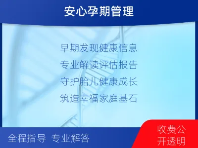 阜阳临泉-无创胎儿亲子鉴定-报告解读