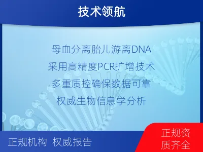 赣州于都-胎儿无创dna亲子鉴定-报告解读