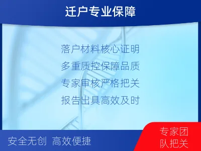 锡林郭勒阿巴嘎-迁户落户亲子鉴定-适用人群