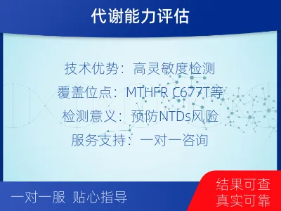 平原-叶酸代谢基因检测-报告解读