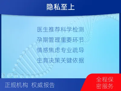 甘孜雅江-怀孕DNA亲子鉴定-适用人群