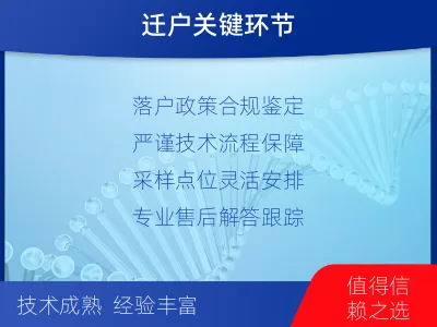 锡林郭勒东乌珠穆沁-迁户落户亲子鉴定-检测介绍
