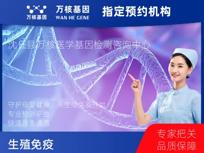 周口市沈丘县生殖免疫