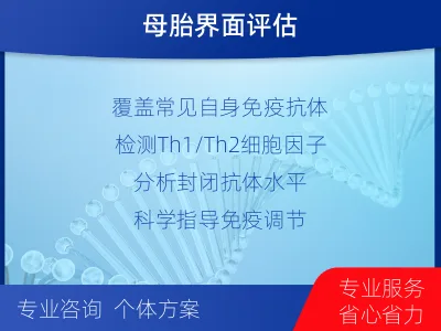 昭觉-生殖免疫-报告解读