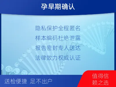 安康旬阳-怀孕DNA亲子鉴定-检测介绍