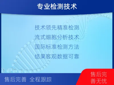 万柏林-精子DNA碎片检测-检测流程