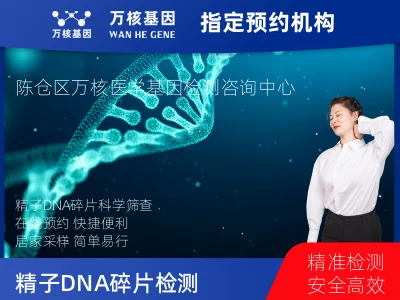 宝鸡市陈仓区精子DNA碎片检测