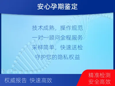 汕头-胎内亲子鉴定-检测介绍