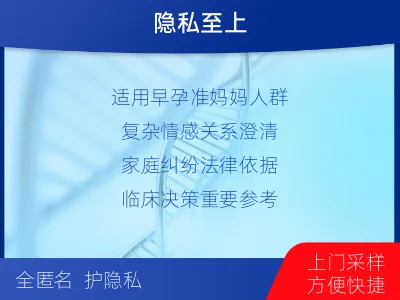 武威古浪-怀孕DNA亲子鉴定-检测介绍