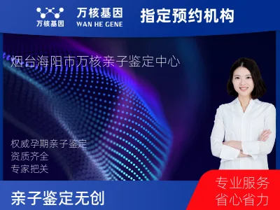 烟台市海阳市亲子鉴定无创